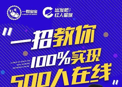 尼克派：新号起号500人在线私家课，1天极速起号原理/策略/步骤拆解-小小小弦