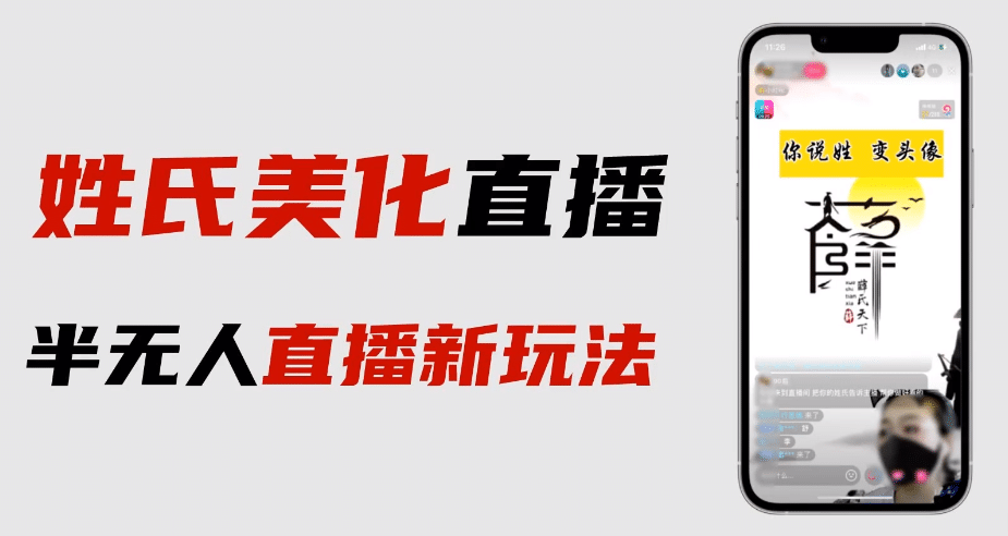 最新抖音姓氏logo半无人直播详细教程+素材及变现-小小小弦