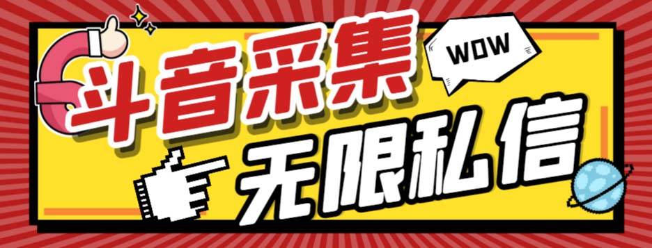 外面收费128的斗音直播间采集私信软件，下载视频+一键采集+一键私信【采集脚本+使用教程】-小小小弦