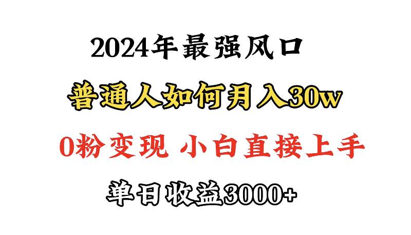 小游戏直播最强风口，小游戏直播月入30w，0粉变现，最适合小白做的项目-小小小弦