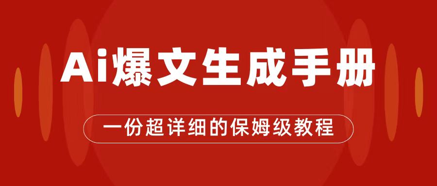 AI玩转公众号流量主，公众号爆文保姆级教程，一篇文章收入2000+-小小小弦