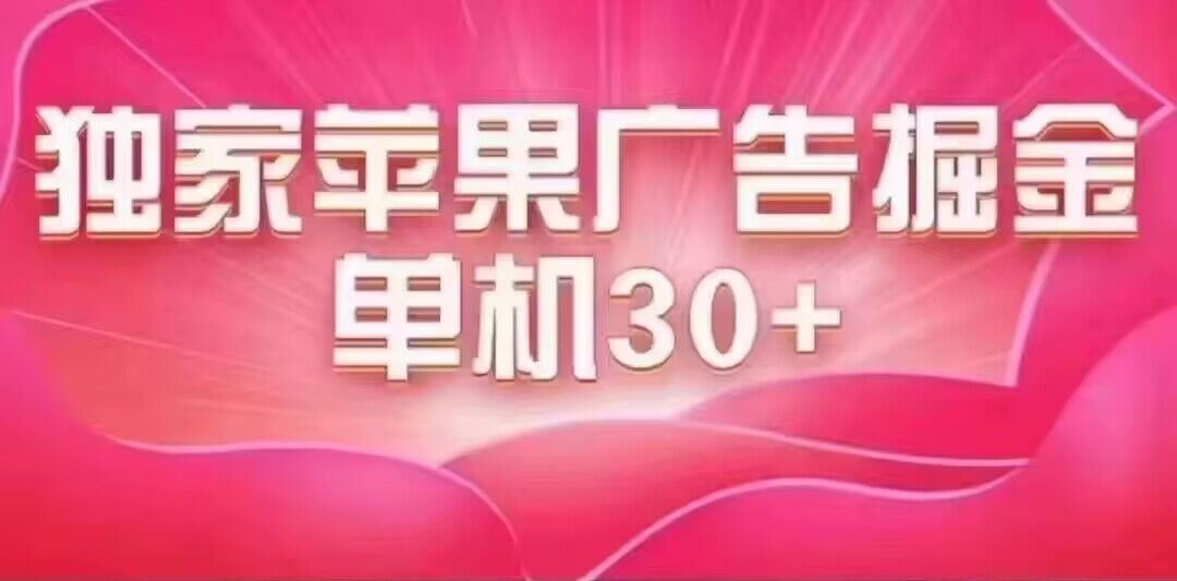 最新苹果系统独家小游戏刷金 单机日入30-50 稳定长久吃肉玩法-小小小弦