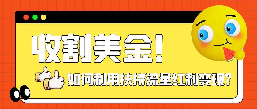 收割美金！简单制作shorts短视频，利用平台转型流量红利推广佣金任务-小小小弦