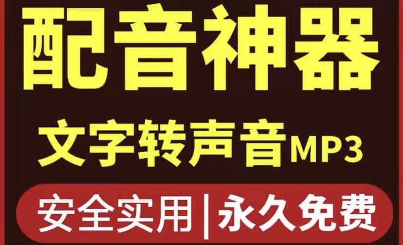 短视频配音神器永久破解版，原价200多一年的，永久莬费使用-小小小弦