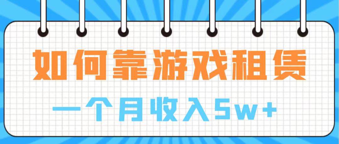 通过游戏入账100万 手把手带你入行  月入5W-小小小弦