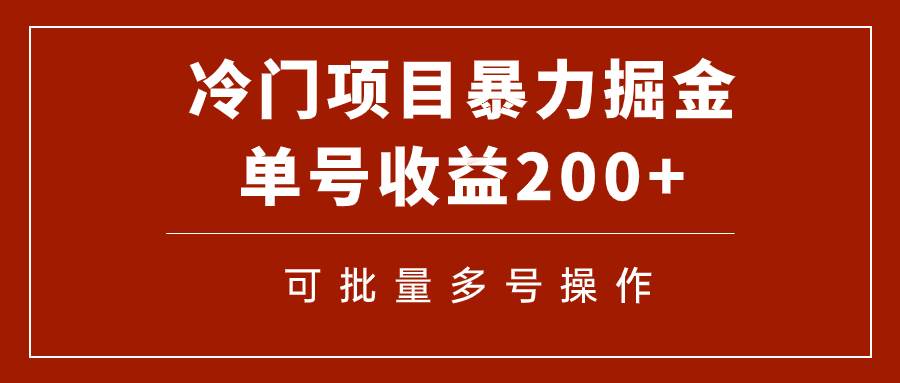 冷门暴力项目！通过电子书在各平台掘金，单号收益200+可批量操作（附软件）-小小小弦