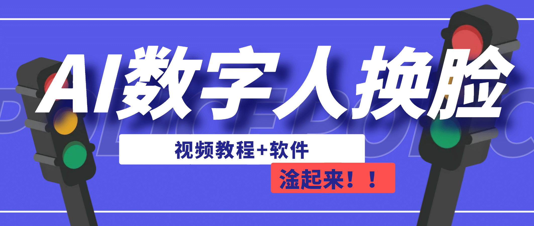 AI数字人换脸，可做直播（教程+软件）-小小小弦