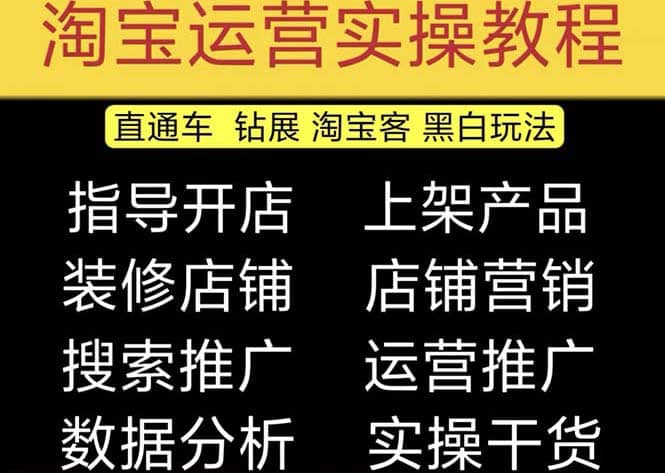 2023淘宝开店教程0基础到高级全套视频网店电商运营培训教学课程（2月更新）-小小小弦