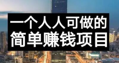 长期正规副业项目，傻瓜式操作【付费文章】-小小小弦