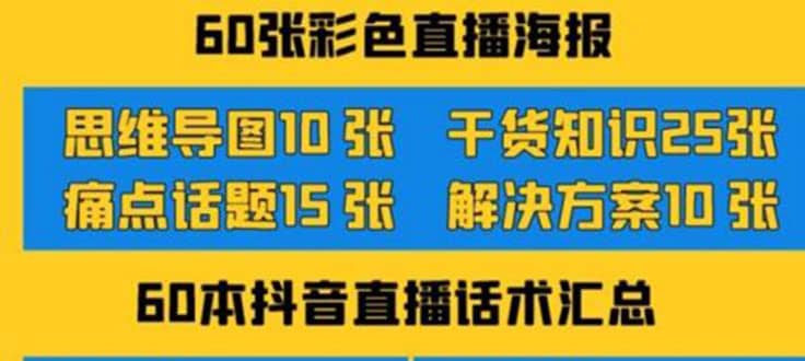 2022抖音快手新人直播带货全套爆款直播资料，看完不再恐播不再迷茫-小小小弦