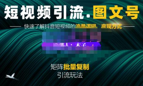 蟹老板·短视频引流-图文号玩法超级简单，可复制可矩阵价值1888元-小小小弦