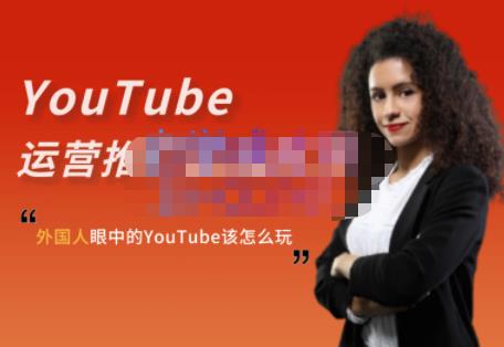 外国人眼中的YouTube该怎么玩？Elisa·YouTube运营推广实战技巧-小小小弦