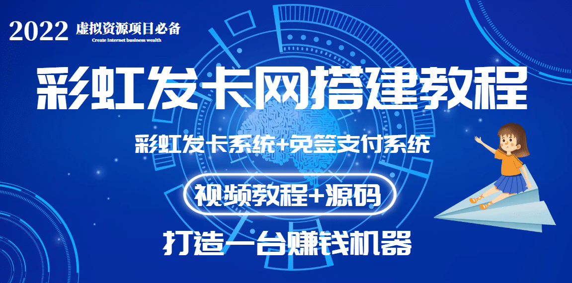 外面收费几百的彩虹发卡网代刷网+码支付系统【0基础教程+全套源码】-小小小弦