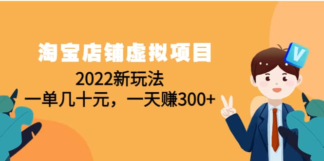 淘宝店铺虚拟项目：2022新玩法-小小小弦