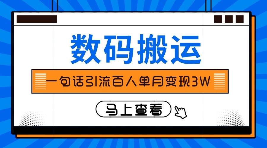 仅靠一句话引流百人变现3万？-小小小弦