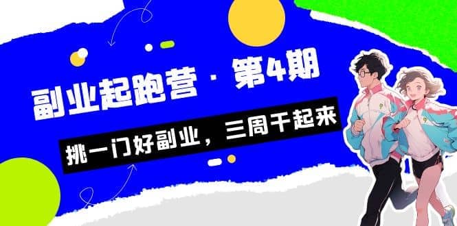 拼多多·单品爆款班，一个拼多多超级爆款养一个团队（5节直播课）-小小小弦