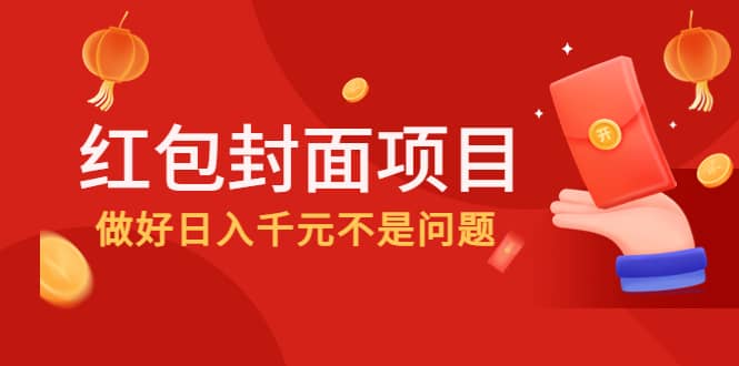 2022年左右一波红利，红包封面项目-小小小弦