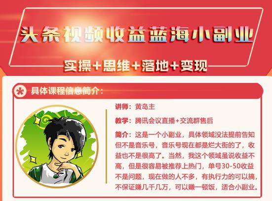 黄岛主·头条视频蓝海小领域副业项目，单号30-50收益不是问题-小小小弦