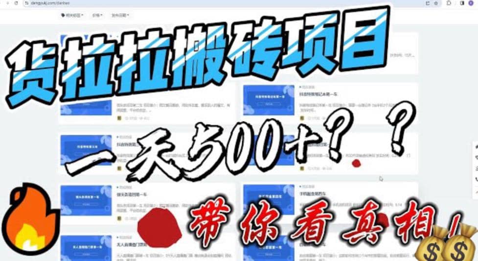 最新外面割5000多的货拉拉搬砖项目，一天500-800，首发拆解痛点-小小小弦