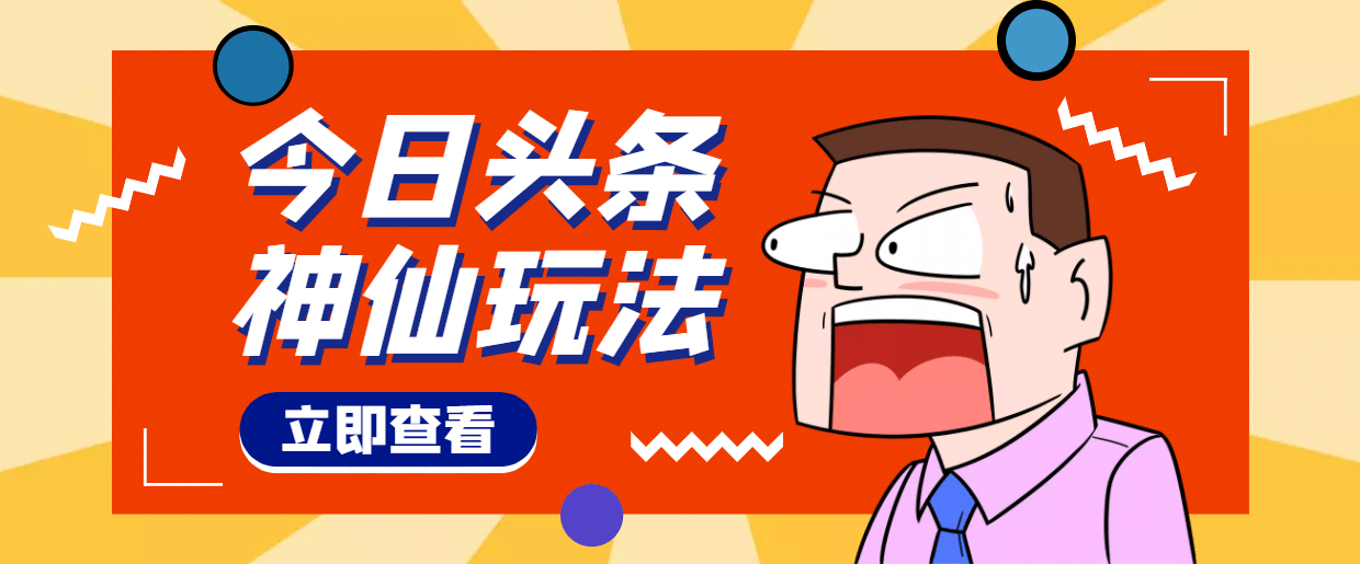 头条神仙玩法秒过原创，全程手机无脑操作-小小小弦