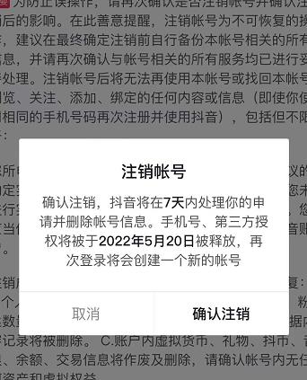 抖音释放实名和手机号教程，抖音被封号，永久都可以注销需要的来-小小小弦