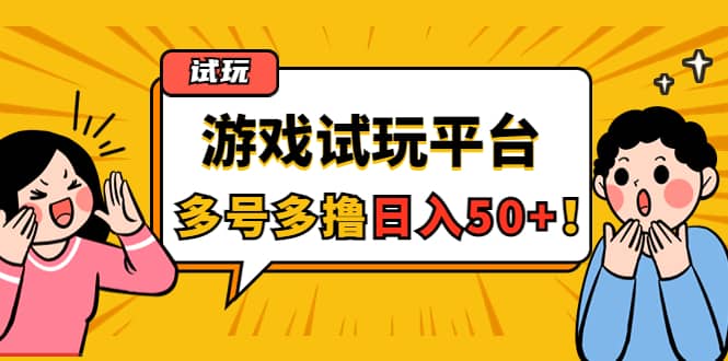 游戏试玩按任务按部就班地做，可多号操作-小小小弦