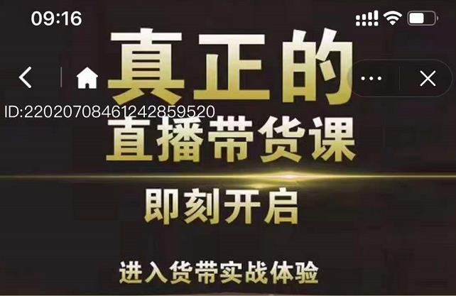 李扭扭超硬核的直播带货课，零粉丝快速引爆抖音直播带货-小小小弦