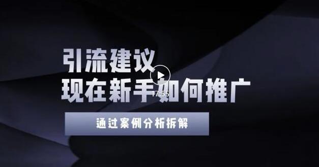 2022年新手如何精准引流？给你4点实操建议让你学会正确引流（附案例）无水印-小小小弦