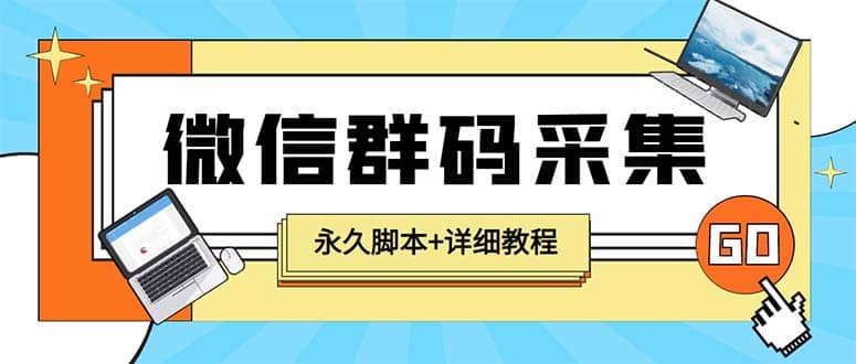 【引流必备】最新小蜜蜂微信群二维码采集脚本，支持自定义时间关键词采集-小小小弦