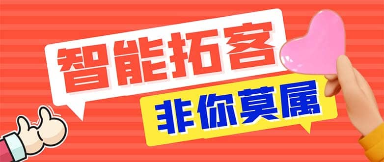 引流必备-外面收费388非你莫属斗音智能拓客引流养号截流爆粉场控营销神器-小小小弦