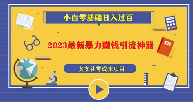 2023最新日引百粉神器，小白一部手机无脑照抄-小小小弦