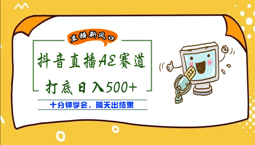 外面收费888的AE无人直播项目【全套软件+详细教程】-小小小弦