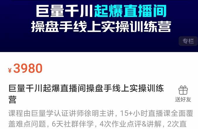 巨量千川起爆直播间操盘手实操训练营，实现快速起号和直播间高投产-小小小弦