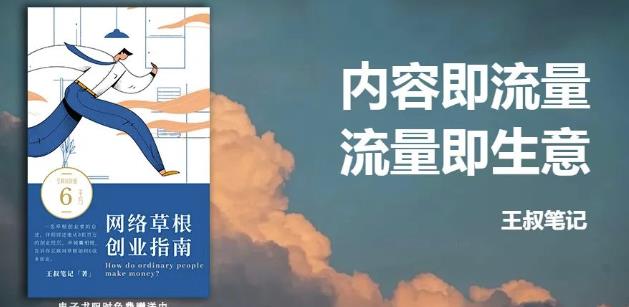 王叔·21天文案引流训练营，引流方法是共通的，适用于各行各业-小小小弦