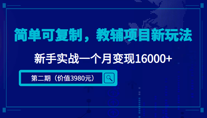 简单可复制，教辅项目新玩法（第2期+课程+资料)-小小小弦