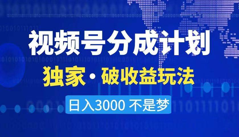 2024最新破收益技术，原创玩法不违规不封号三天起号 日入3000+-小小小弦