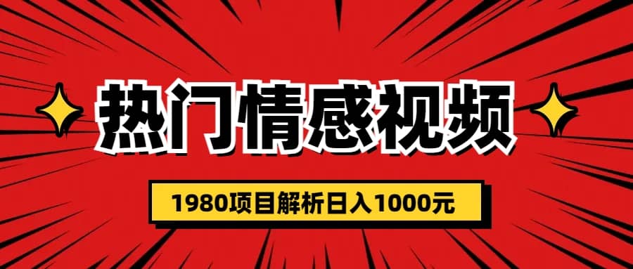 热门话题视频涨粉变现1980项目解析日收益入1000-小小小弦