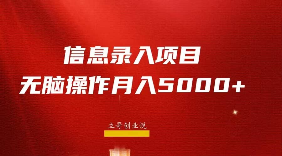 月入5000+，信息录入返佣项目，小白无脑复制粘贴-小小小弦