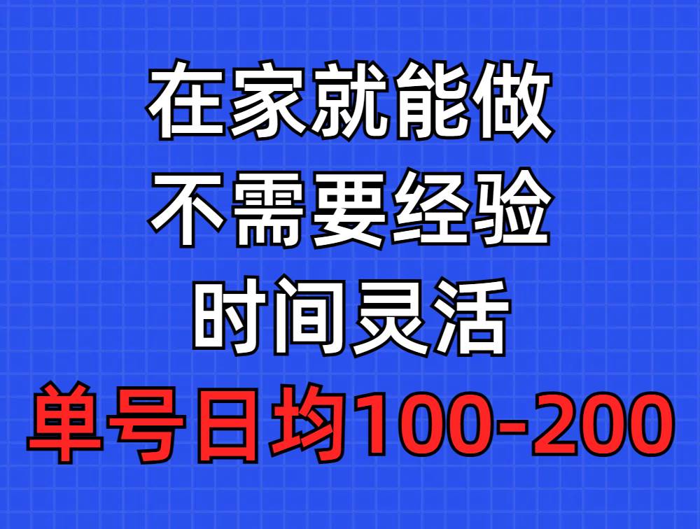 问卷调查项目，在家就能做，小白轻松上手，不需要经验，单号日均100-300…-小小小弦