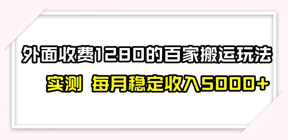 撸百家收益最新玩法，不禁言不封号，月入6000+-小小小弦