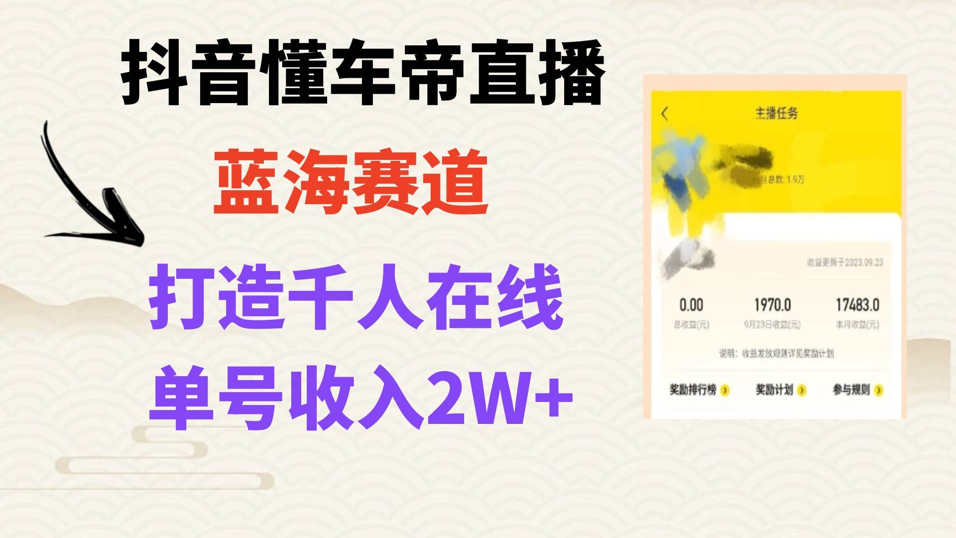 风口期抖音懂车帝直播，打造爆款直播间上万销售额-小小小弦