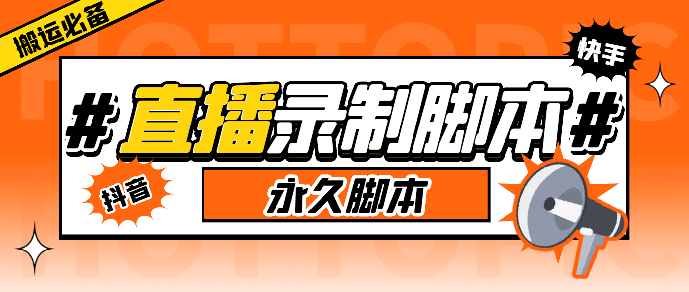 外面收费888的多平台直播录制工具，实时录制高清视频自动下载-小小小弦