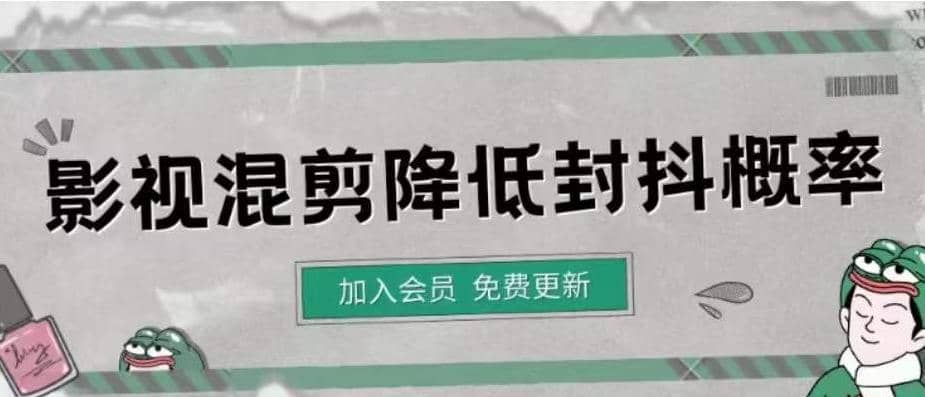 影视剪辑如何避免高度重复，影视如何降低混剪作品的封抖概率【视频课程】-小小小弦