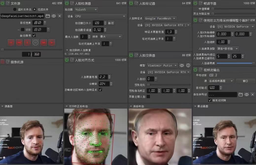 视频换脸＋实时直播换脸（软件+模型+教程）-小小小弦