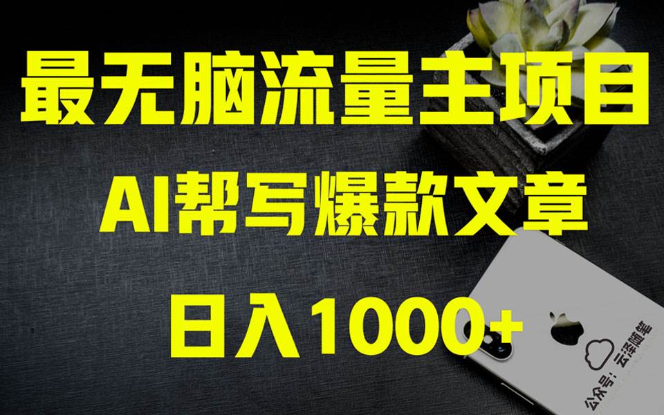 AI掘金公众号流量主 月入1万+项目实操大揭秘 全新教程助你零基础也能赚大钱-小小小弦