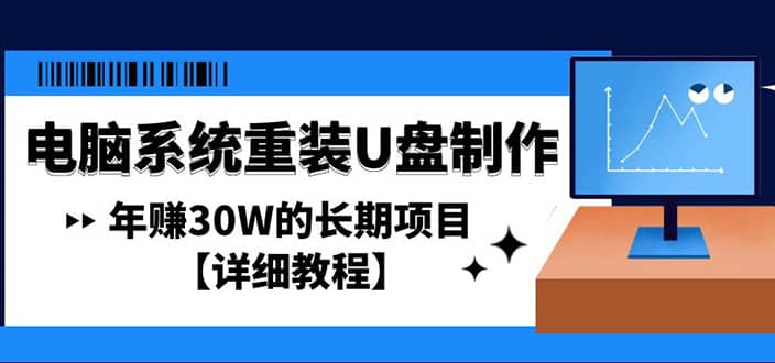 电脑系统重装U盘制作，长期项目【详细教程】-小小小弦