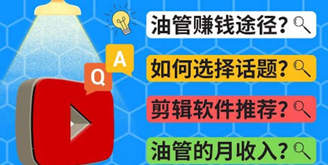 Youtube常见问题解答 2022年，我们是否还能通过Youtube赚钱？油管 FAQ问答-小小小弦