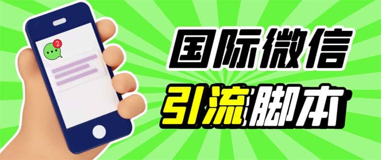 最新市面上价值660一年的国际微信，ktalk助手无限加好友，解放双手轻松引流-小小小弦