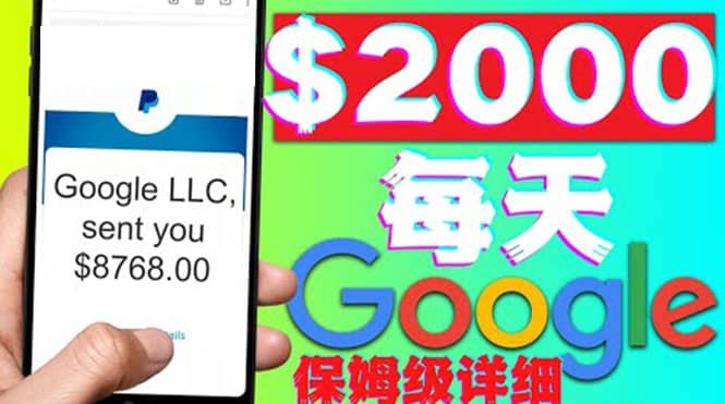 利用谷歌新闻只需复制粘贴赚$2000美元，超级详细保姆级教程！-小小小弦