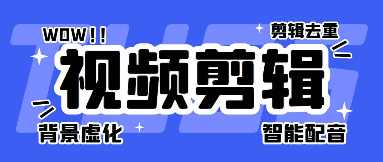 菜鸟视频剪辑助手，剪辑简单，编辑更轻松【软件+操作教程】-小小小弦